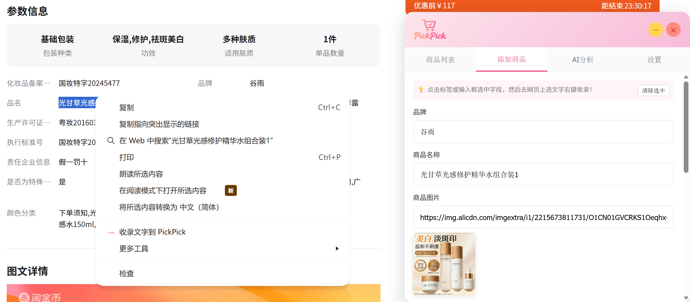 PickPick（挑挑）项目截图